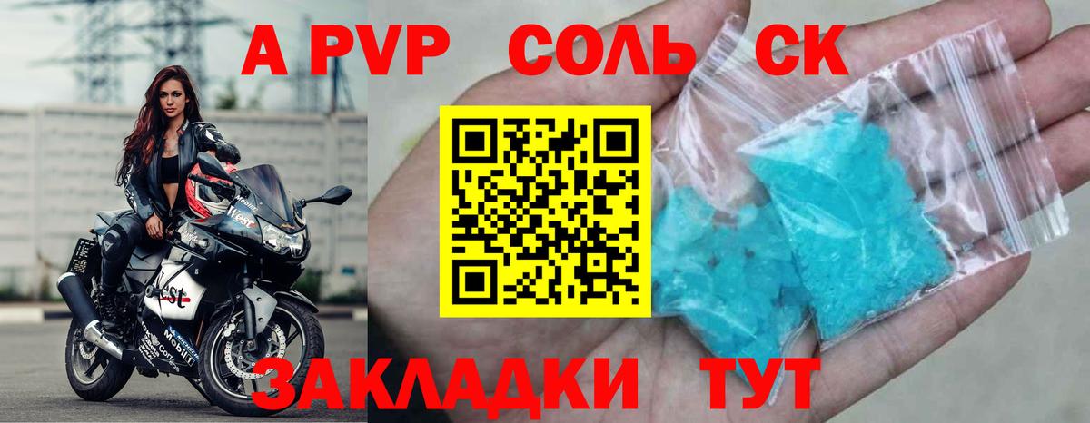 A-PVP крисы CK Казань