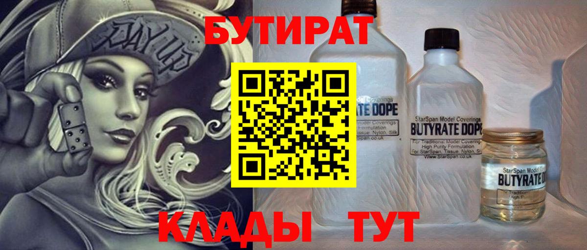 Бутират BDO 33%  Вход с VPN  Казань 
